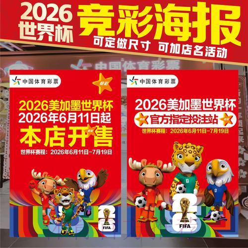 2026世界杯竞猜玩法技巧全解析